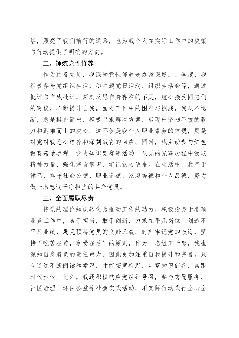 2024年二季度预备党员思想汇报_第2页