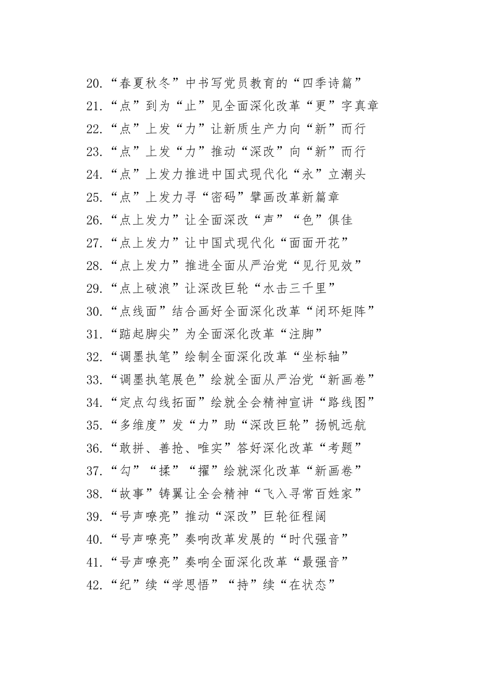 2024年二十届三中全会精神学习体会合集特辑（一）【200篇606页26万字】_第2页