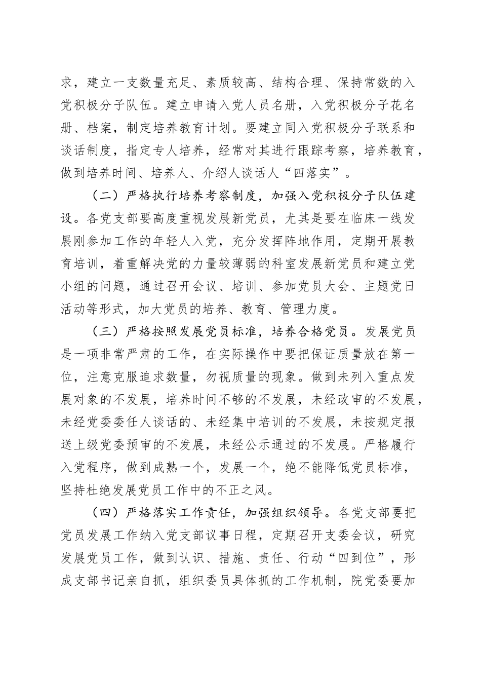 2024年发展党员工作计划要点_第2页