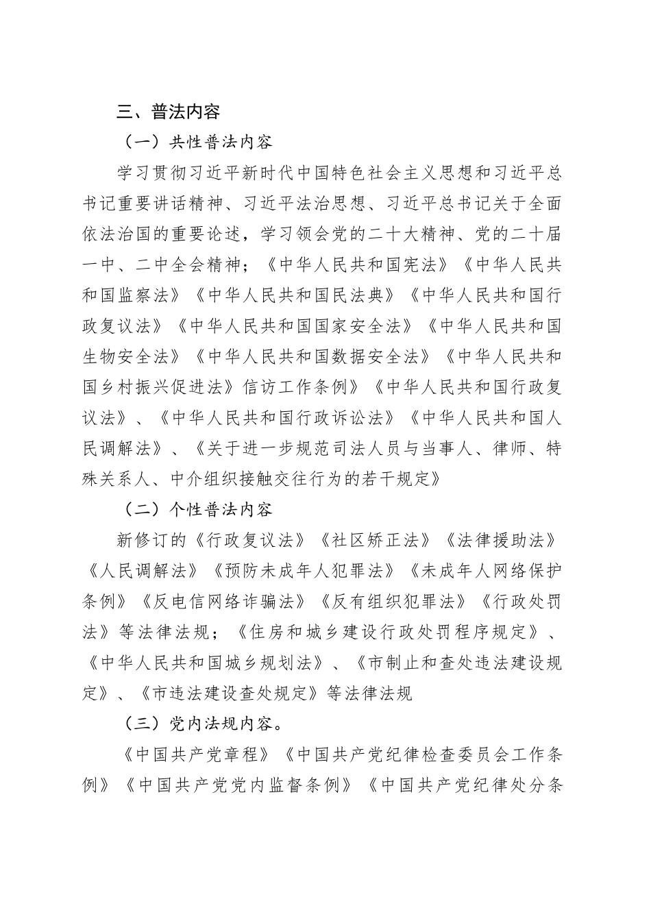 2024年法治宣传教育工作计划_第2页