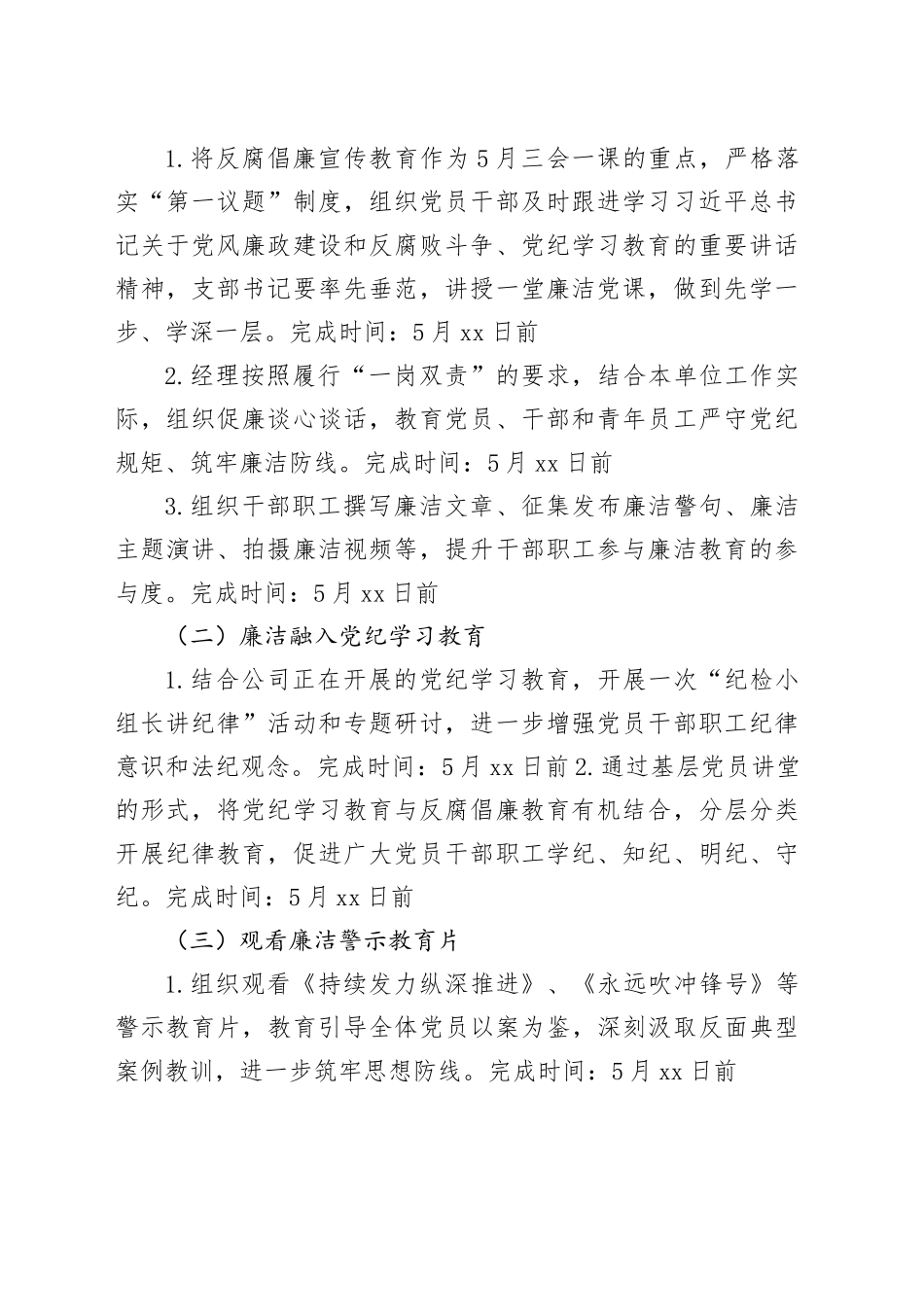 2024年反腐倡廉教育月活动实施方案_第2页