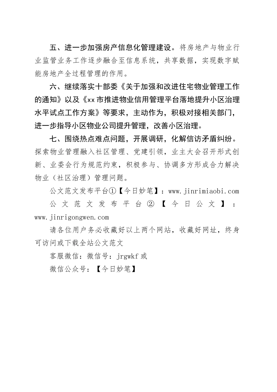 2024年房管局工作计划（20240318）_第2页