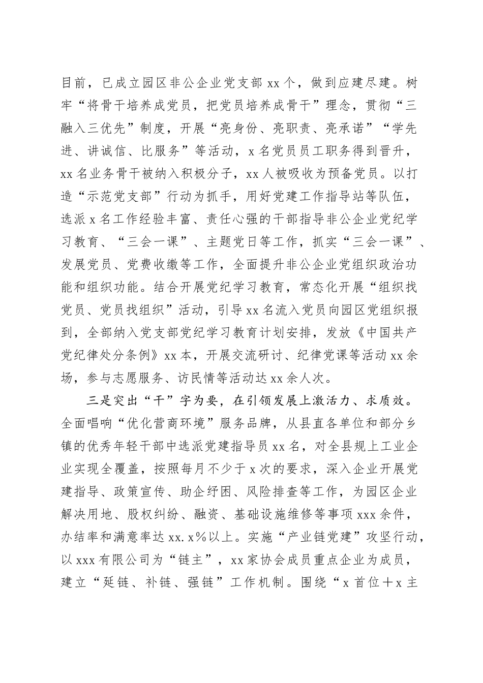 2024年非公党建工作半年总结报告_第2页