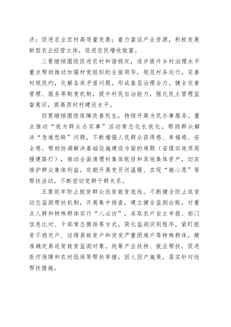 2024年副书记在xx村调研座谈会上的讲话_第2页