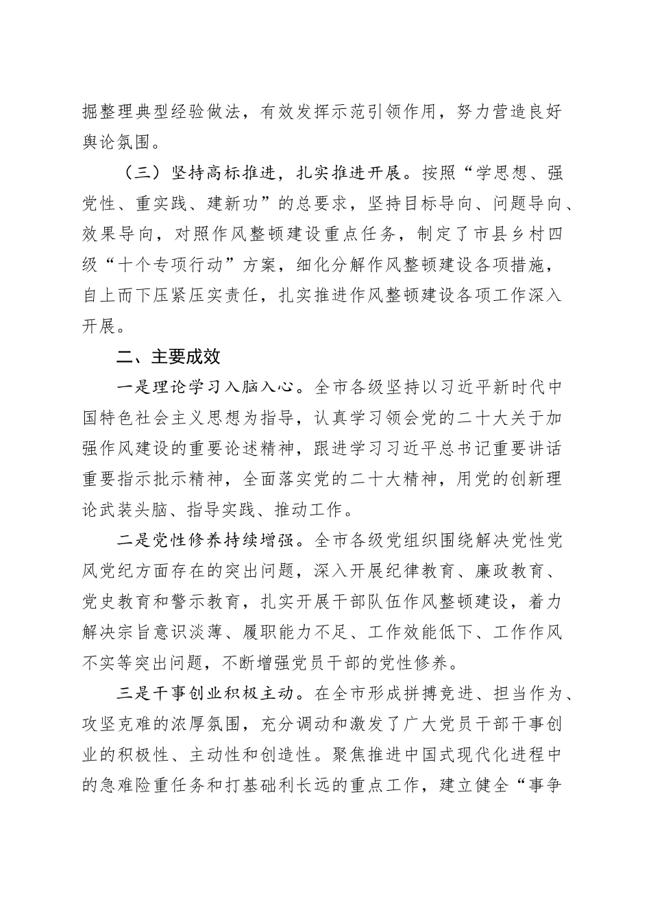 2024年干部队伍作风整顿建设工作总结_第2页