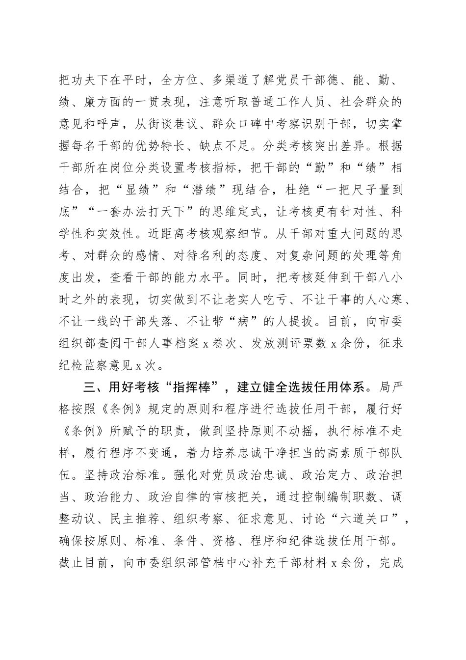 2024年干部选拔任用工作情况报告（2404字）_第2页