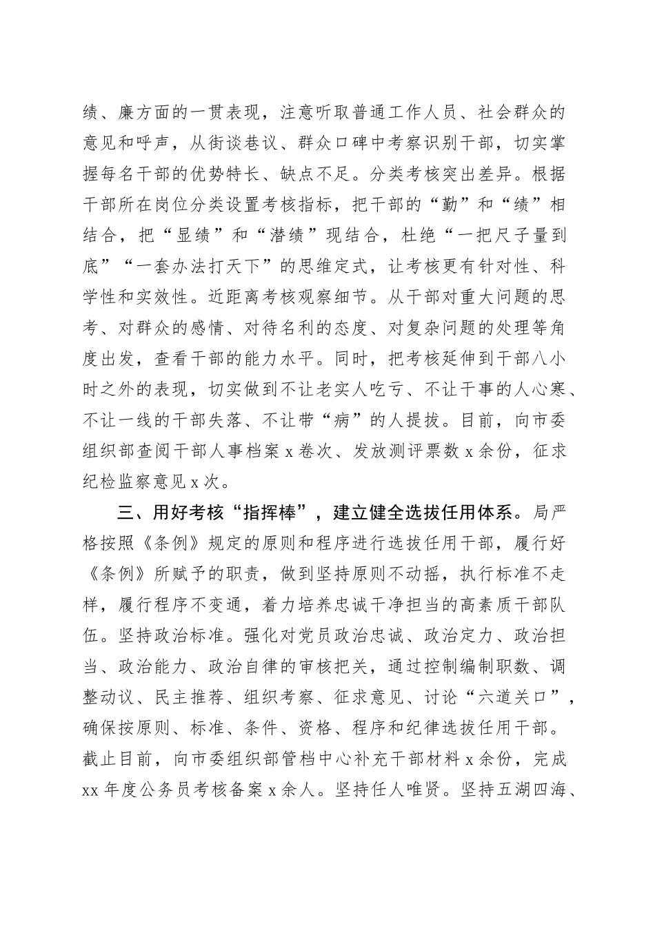 2024年干部选拔任用工作情况报告_第2页