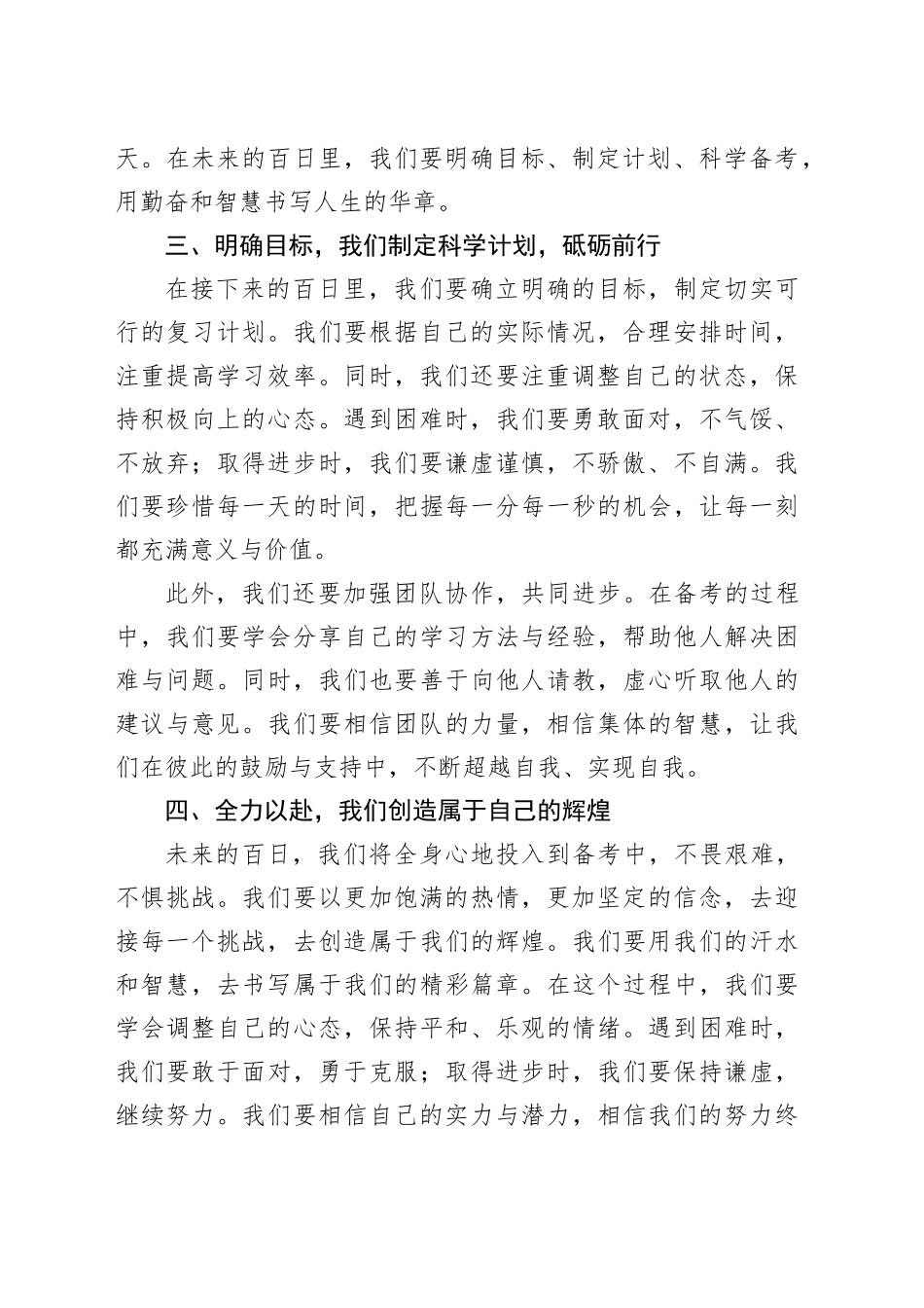 2024年高考百日誓师大会上的讲话_第2页