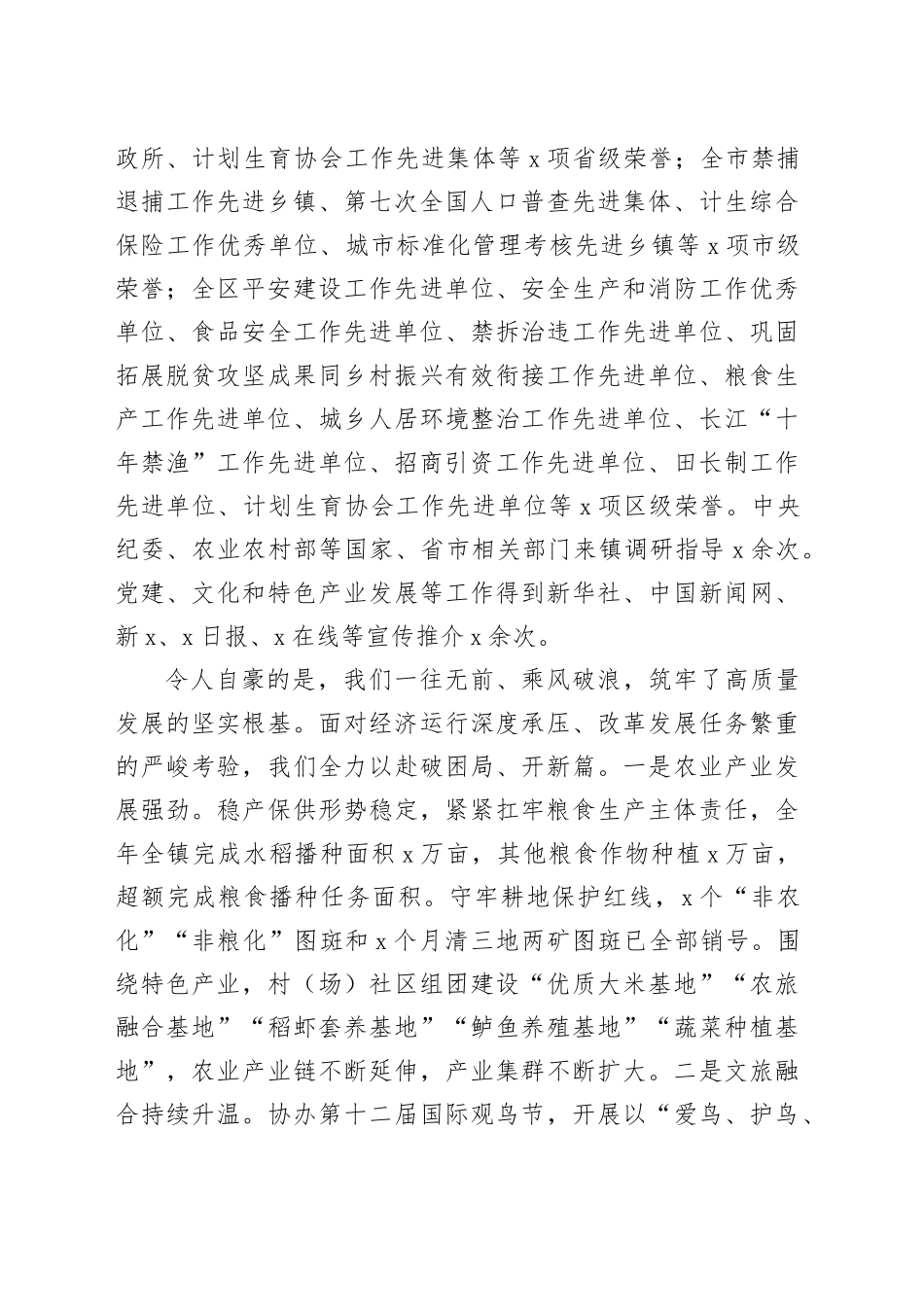 2024年高质量发展和镇村干部大会讲话工作会议20240313_第2页