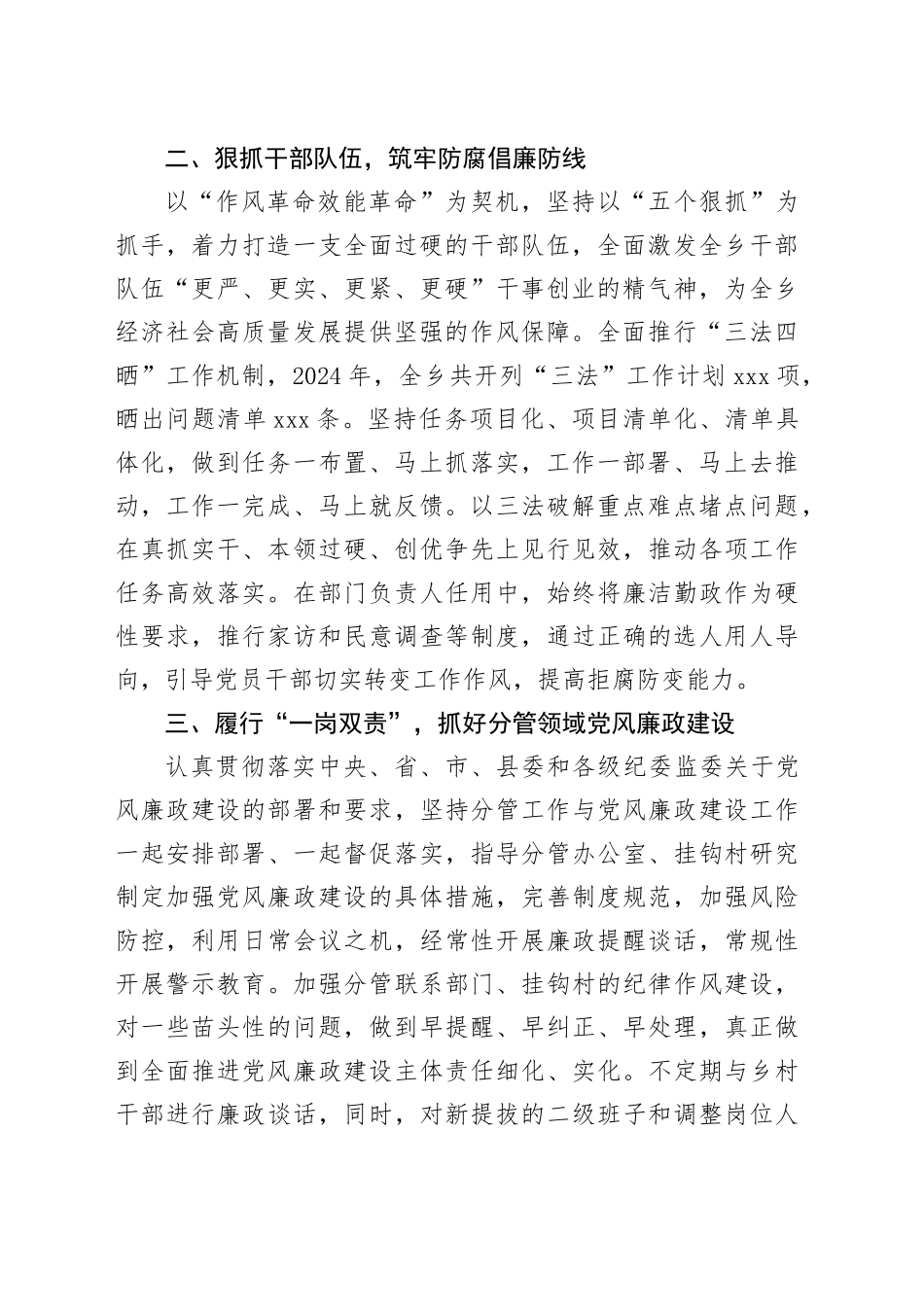 2024年个人“一岗双责”履职报告_第2页