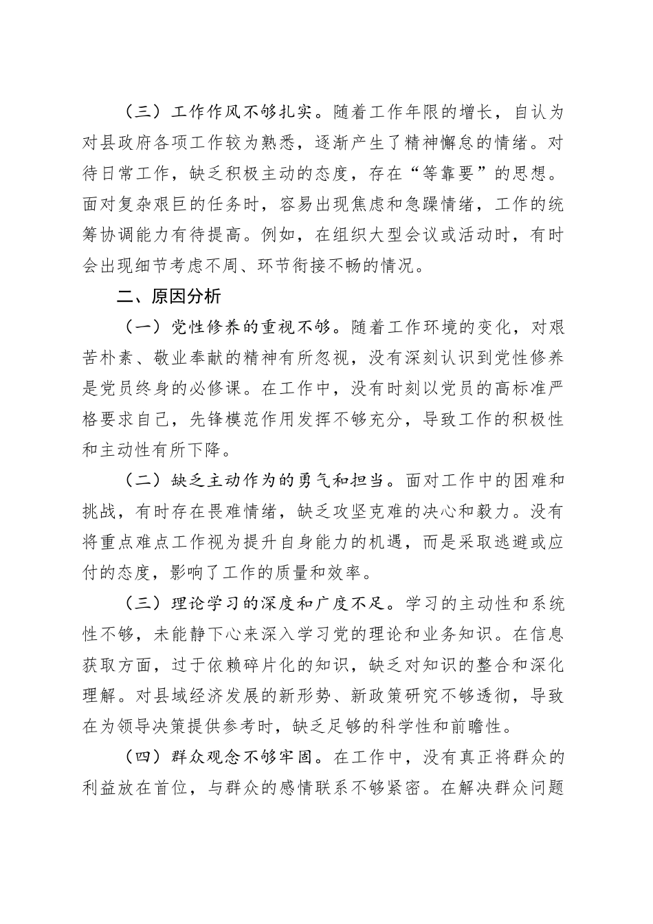 2024年个人党性分析1700字_第2页