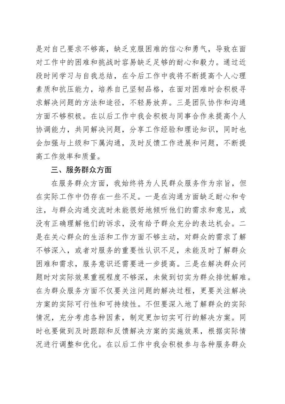 2024年个人党性分析材料_第2页