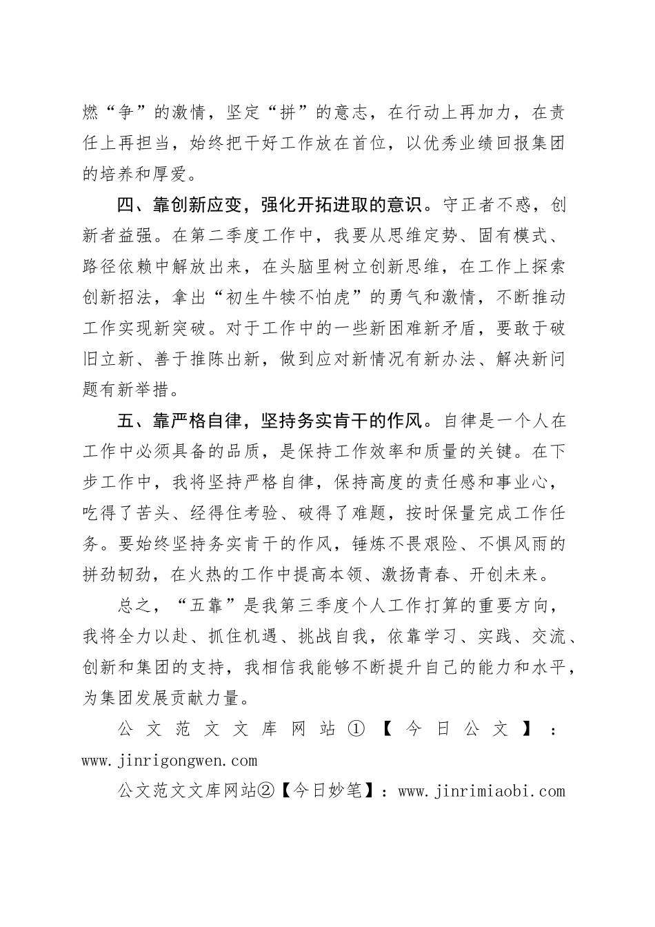 2024年个人第三季度工作打算_第2页