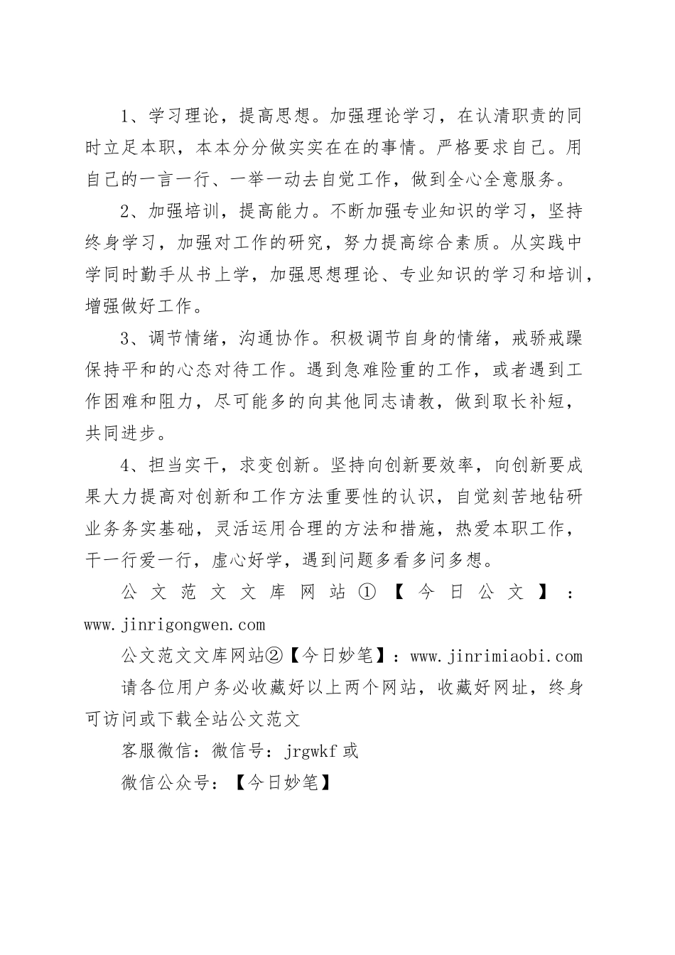 2024年个人对照检查存在的问题和整改措施_第2页