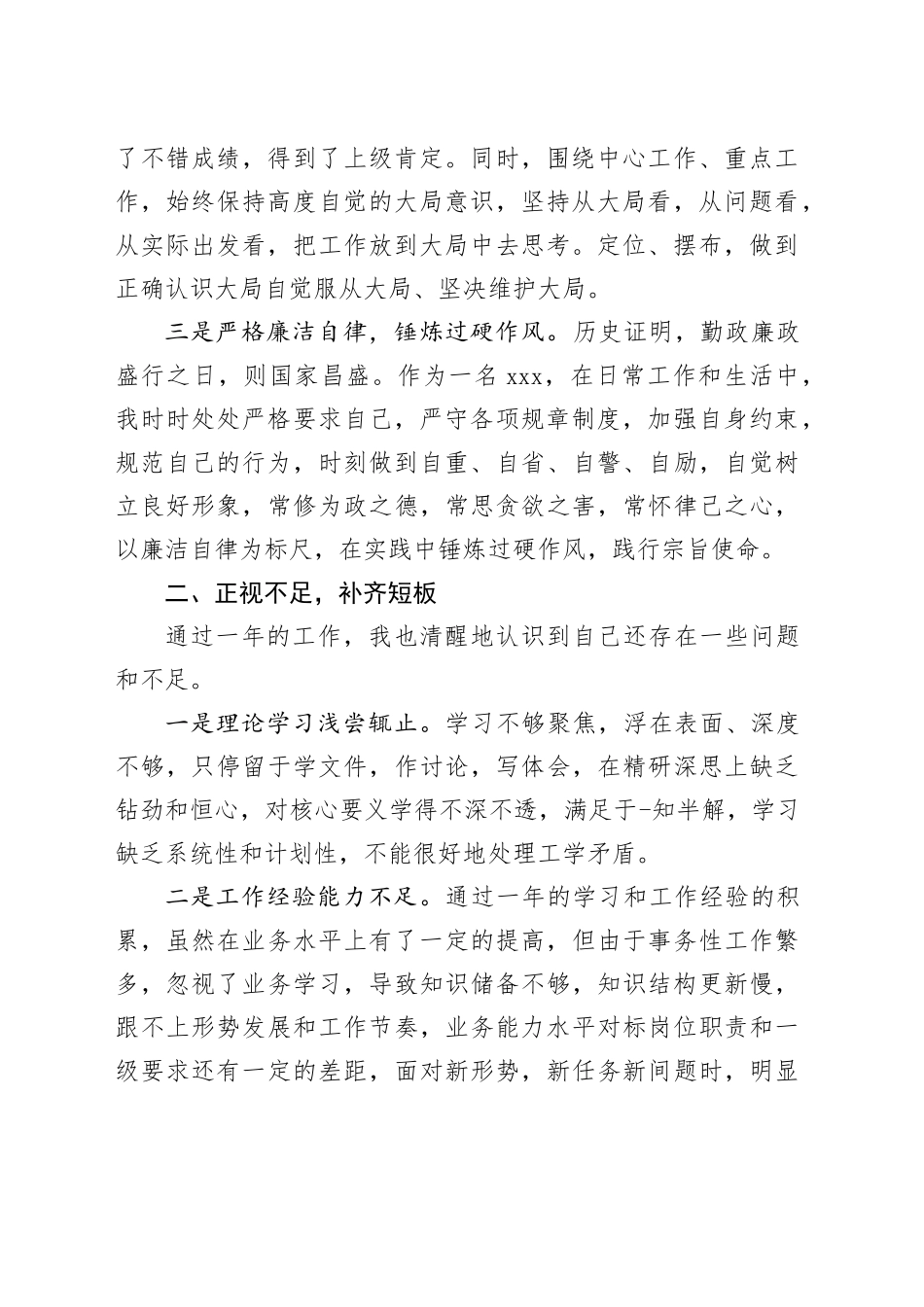 2024年个人年度工作总结万能模板_第2页