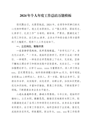 2024年个人年度工作总结万能模板