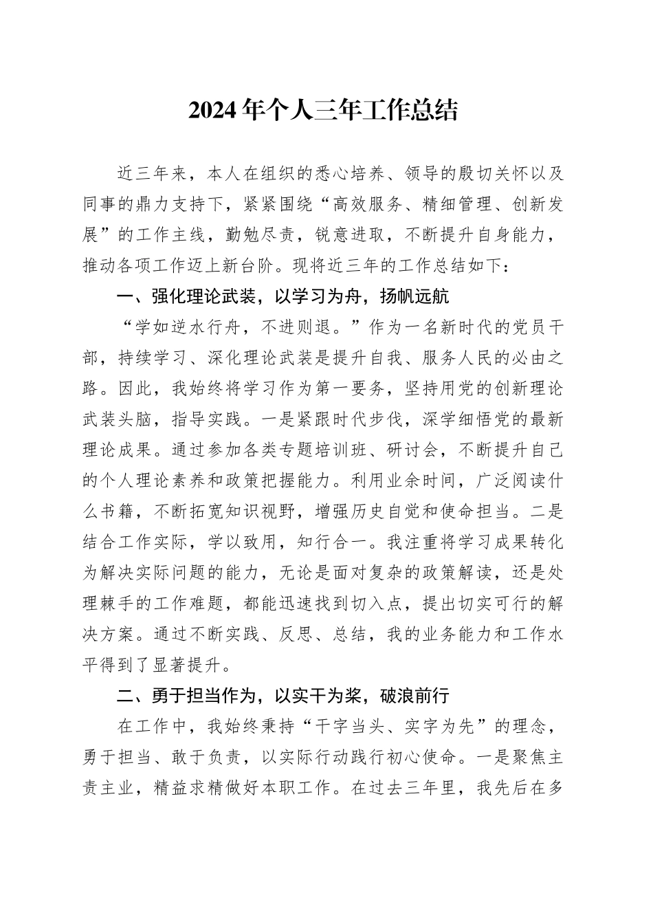 2024年个人三年工作总结_第1页