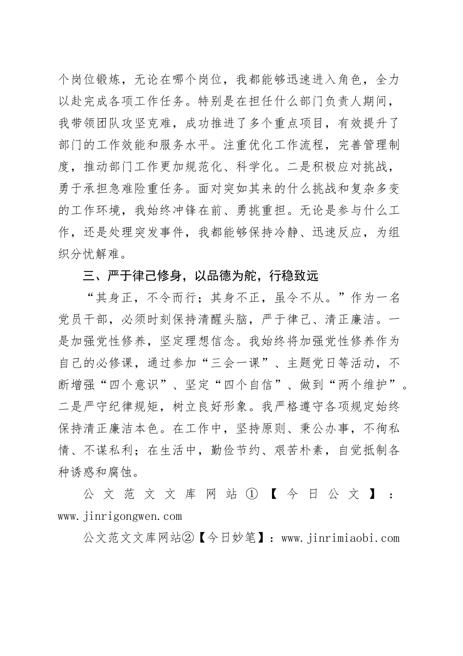 2024年个人三年工作总结_第2页