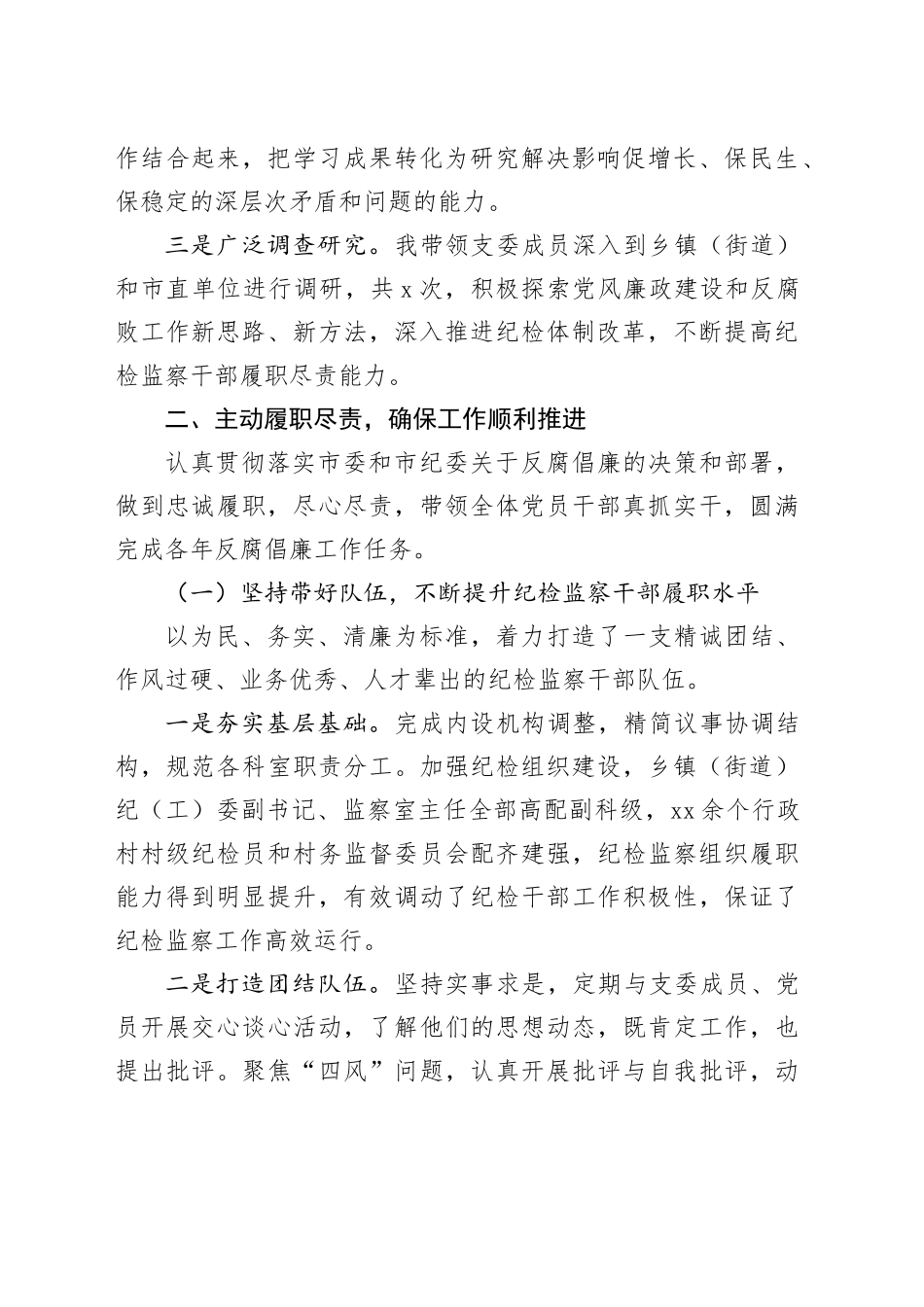 2024年个人述职述廉报告_第2页