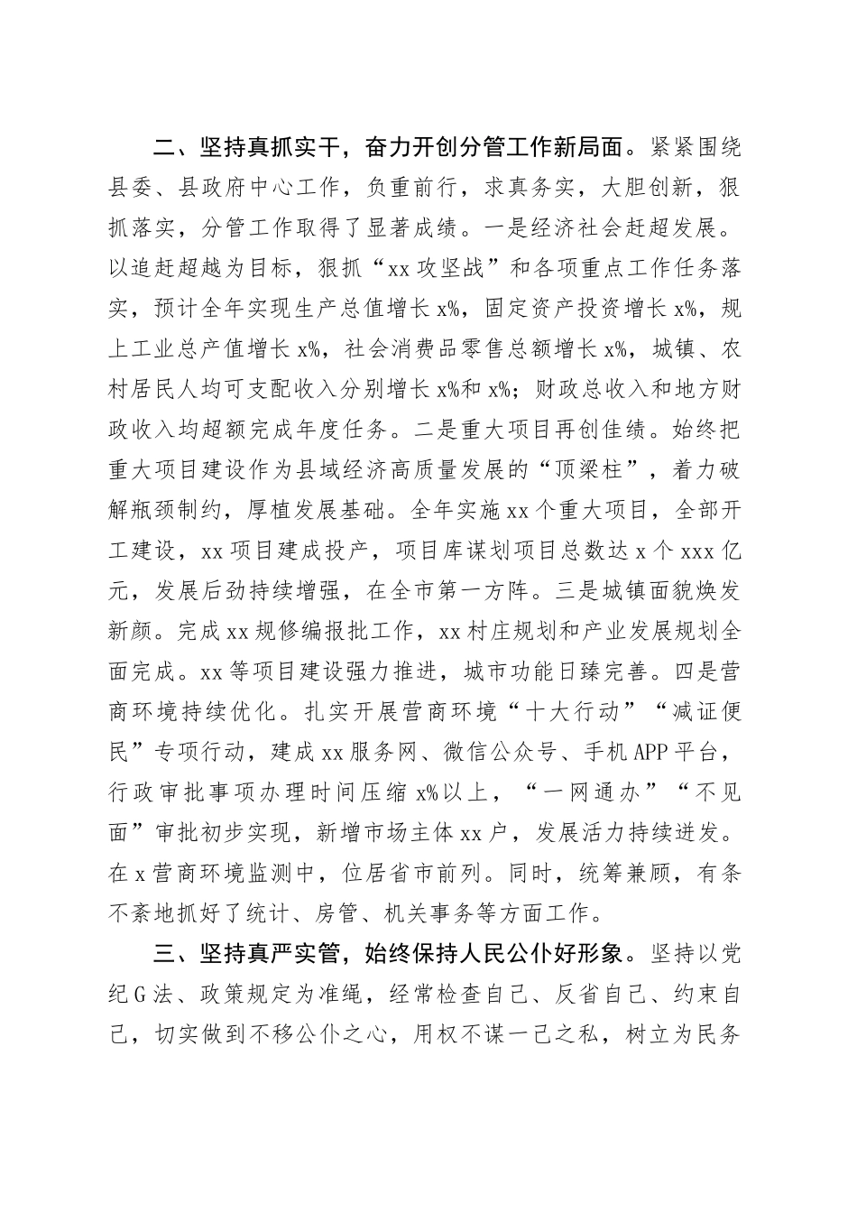 2024年个人述职述廉报告-2_第2页