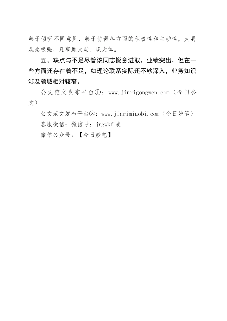 2024年个人现实表现材料_第2页