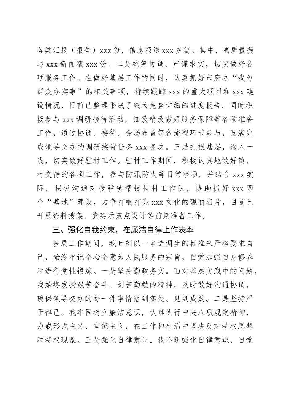 2024年个人一季度工作总结_第2页