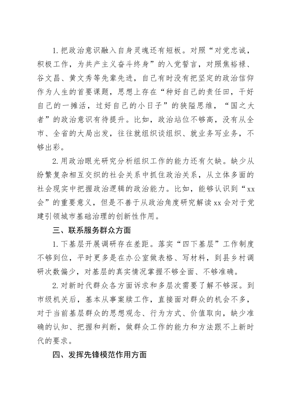 2024年个人组织生活会问题清单_第2页