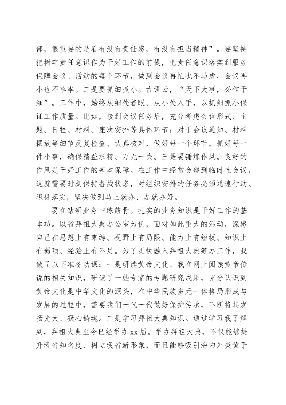 2024年跟班学习心得体会（发言）_第2页