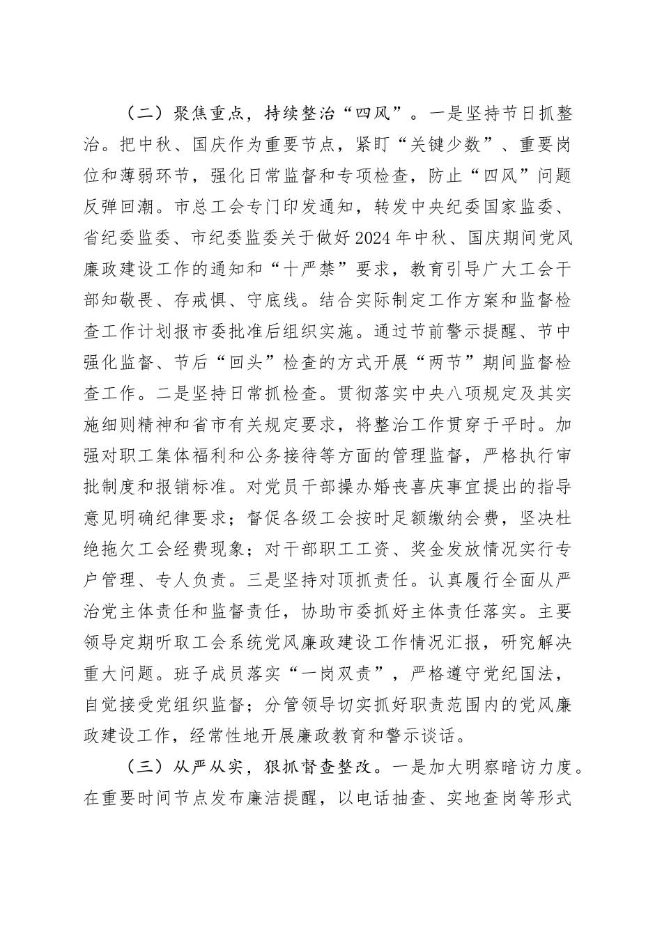 2024年工会系统违规吃喝专项整治工作总结_第2页