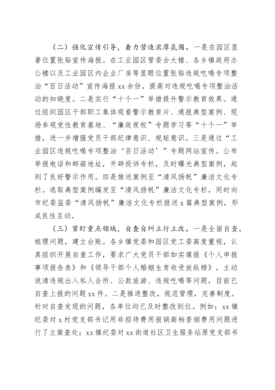 2024年工业园区违规吃喝专项整治“百日活动”行动工作总结_第2页