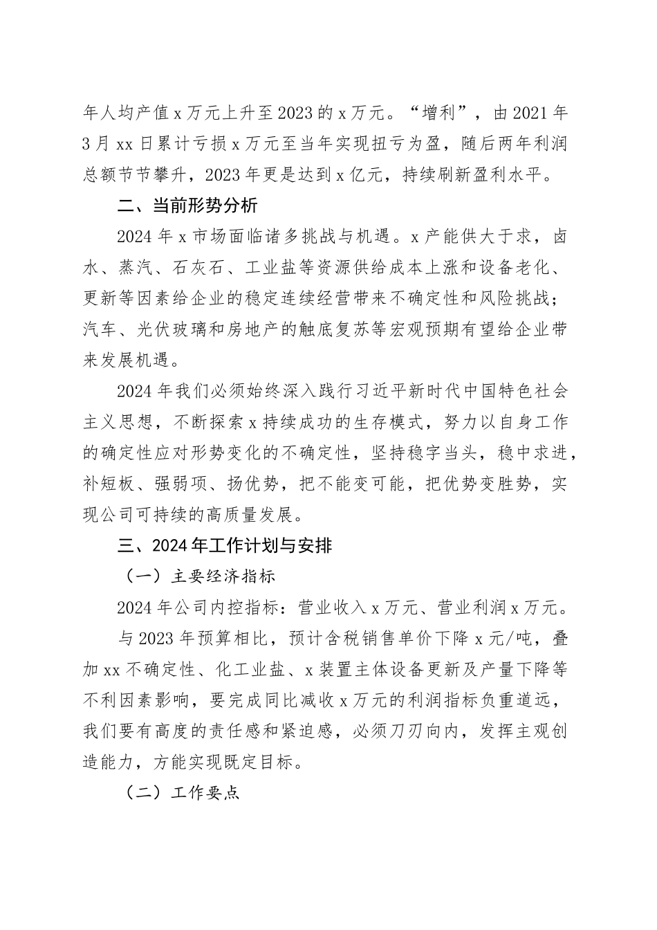 2024年工作会议讲话提纲公司企业20240226_第2页