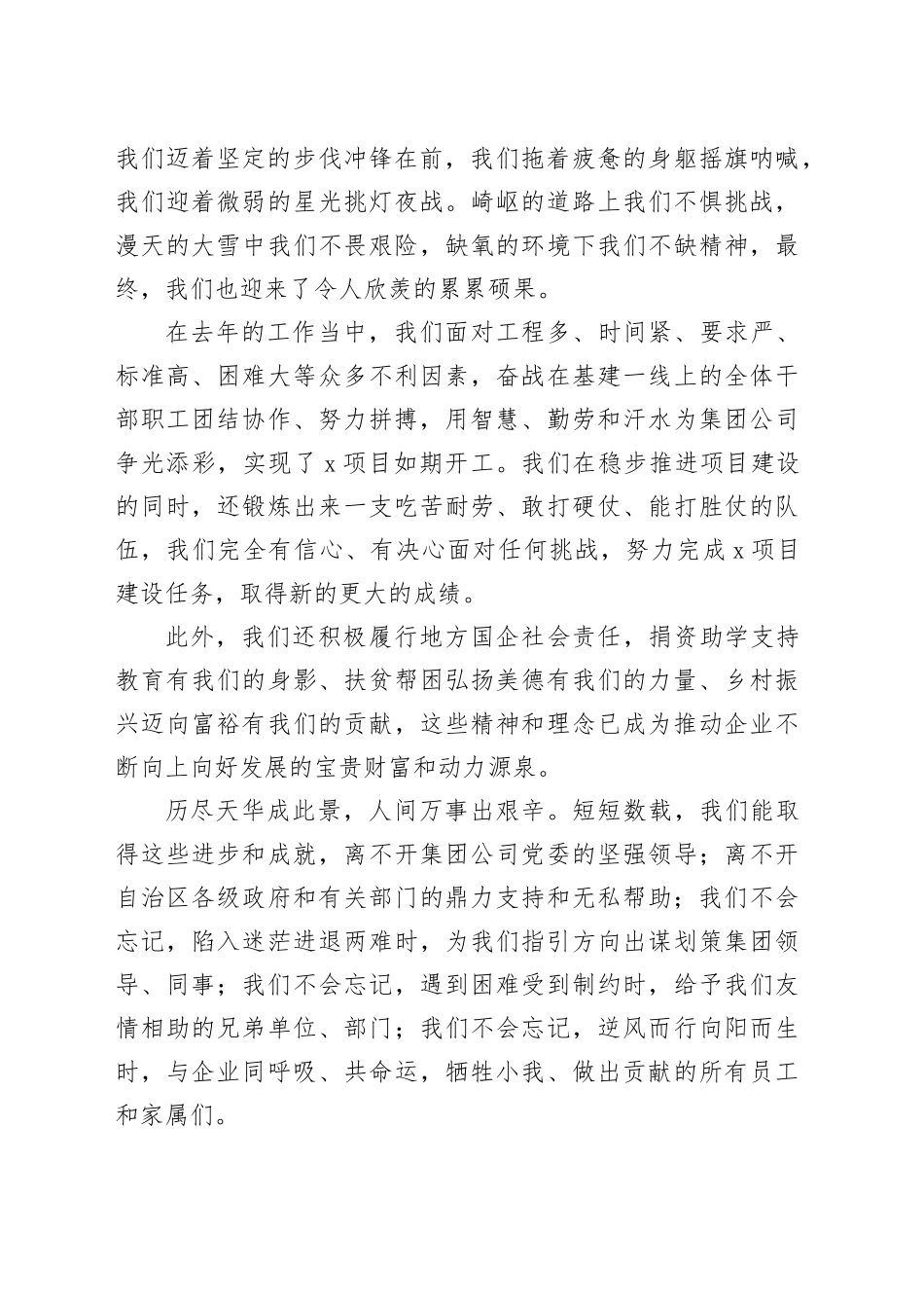 2024年工作会议先进集体代表发言材料国有企业职代会表彰20240226_第2页