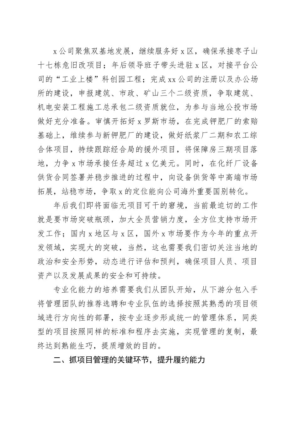 2024年工作会议总结讲话国有企业20240218_第2页