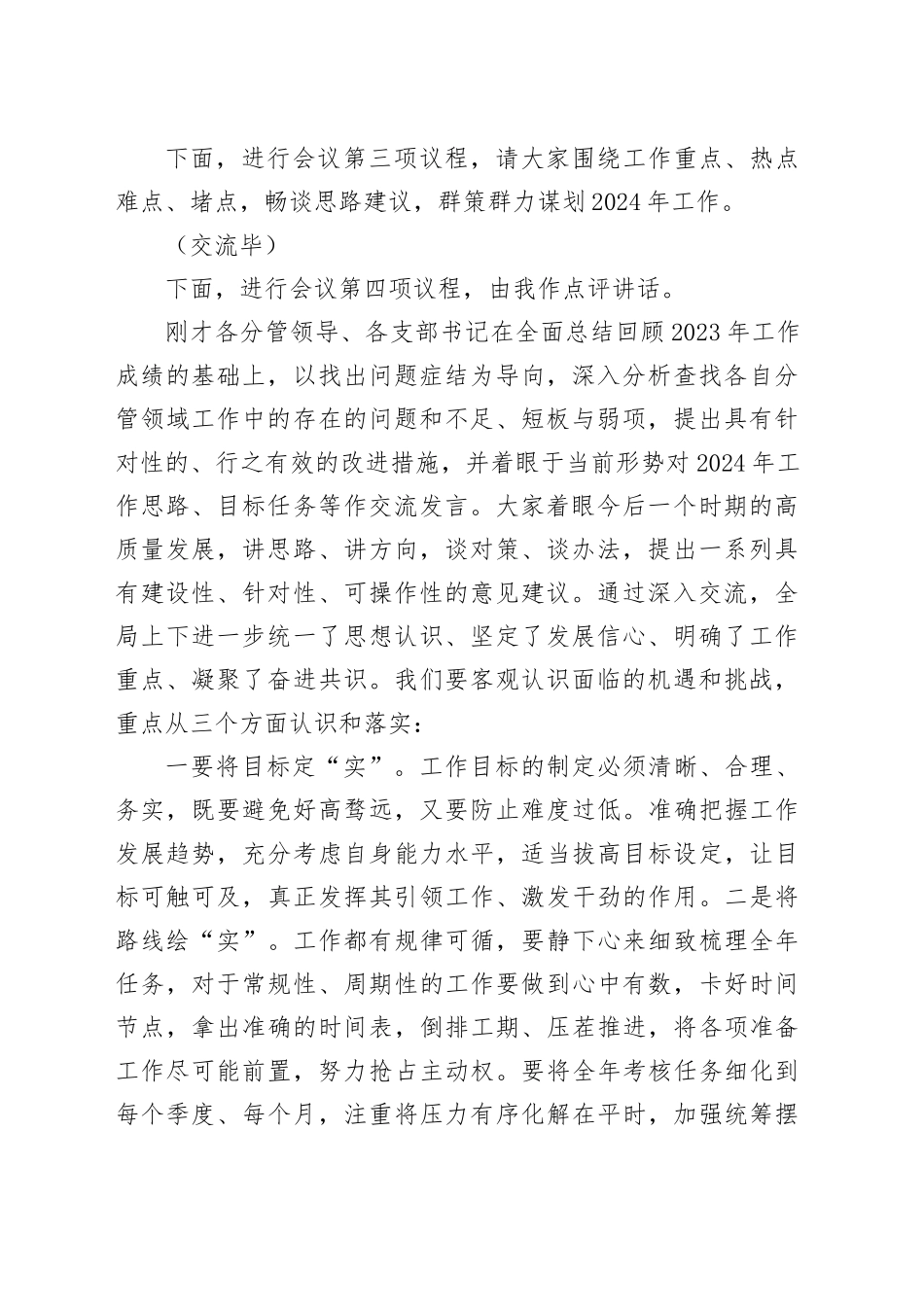 2024年工作务虚会主持词2600字_第2页