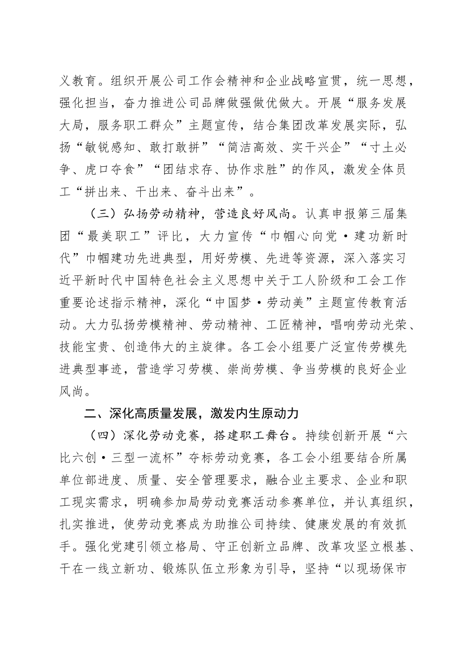 2024年工作要点计划公司工会20240320_第2页