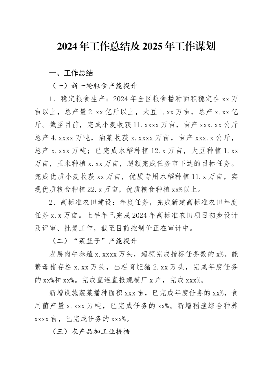 2024年工作总结及2025年工作谋划_第1页