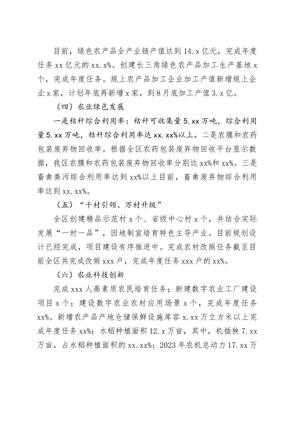 2024年工作总结及2025年工作谋划_第2页