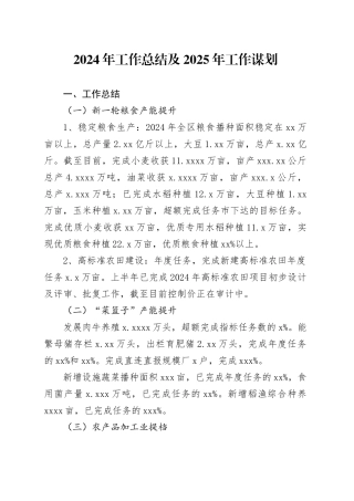 2024年工作总结及2025年工作谋划