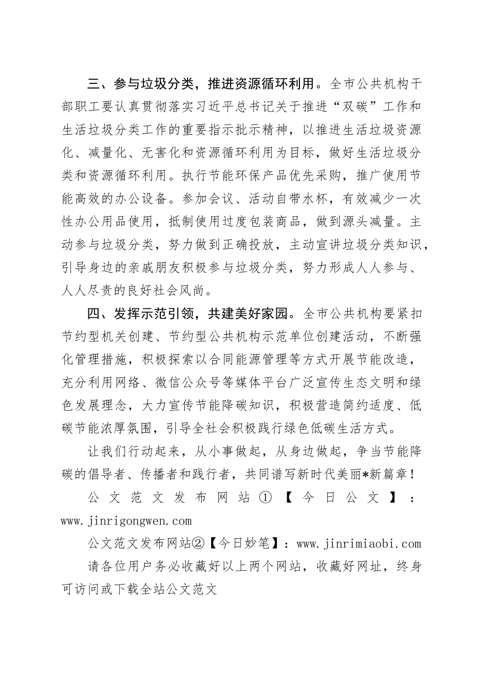 2024年公共机构节能倡议书_第2页