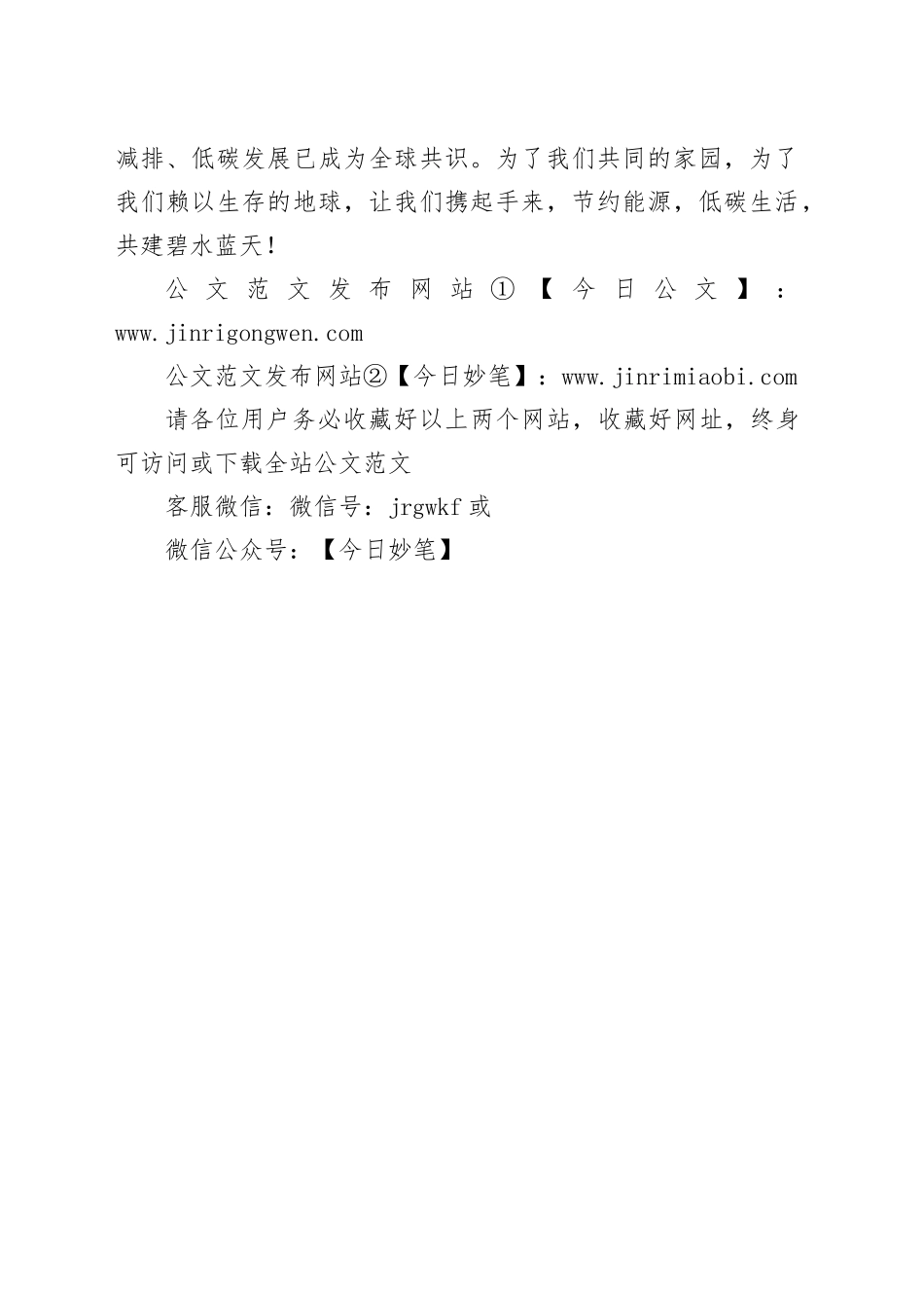 2024年公共机构节能宣传周倡议书_第2页