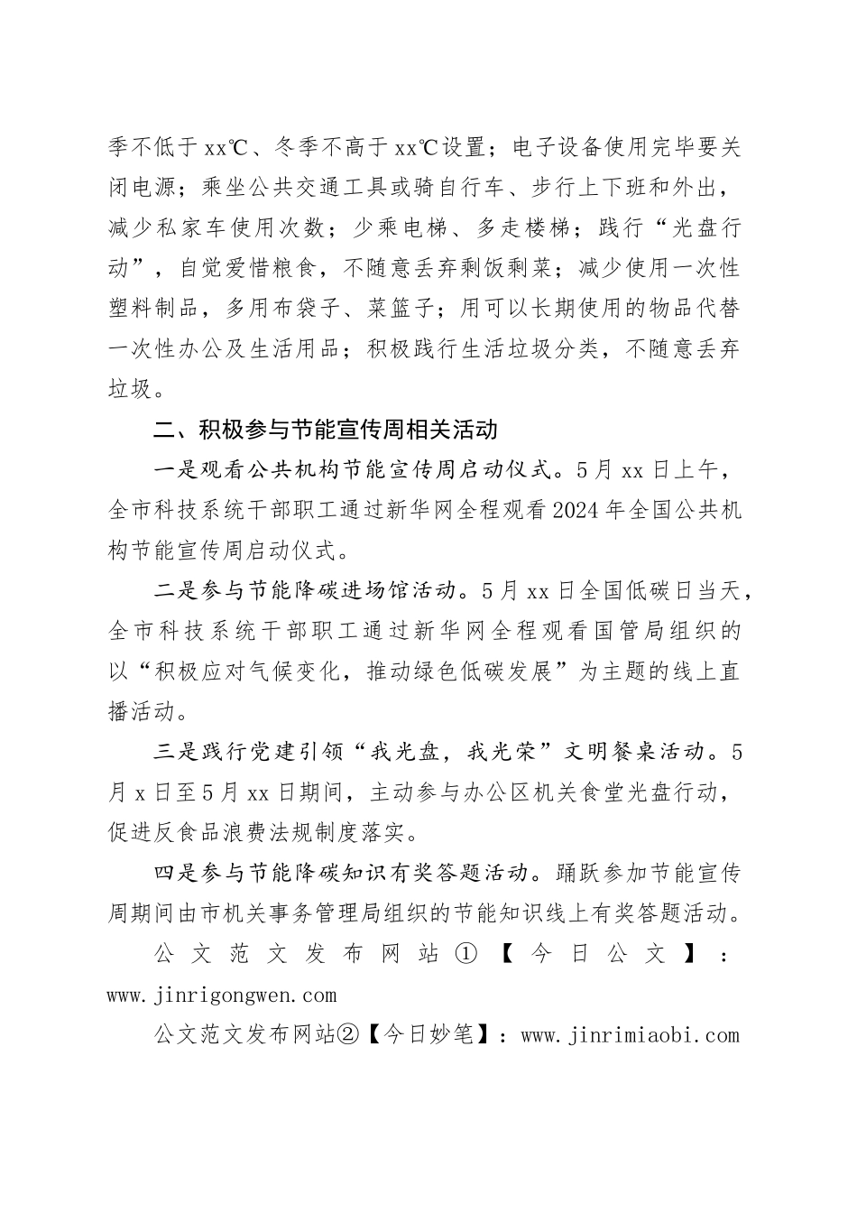 2024年公共机构节能宣传周和低碳日倡议书_第2页