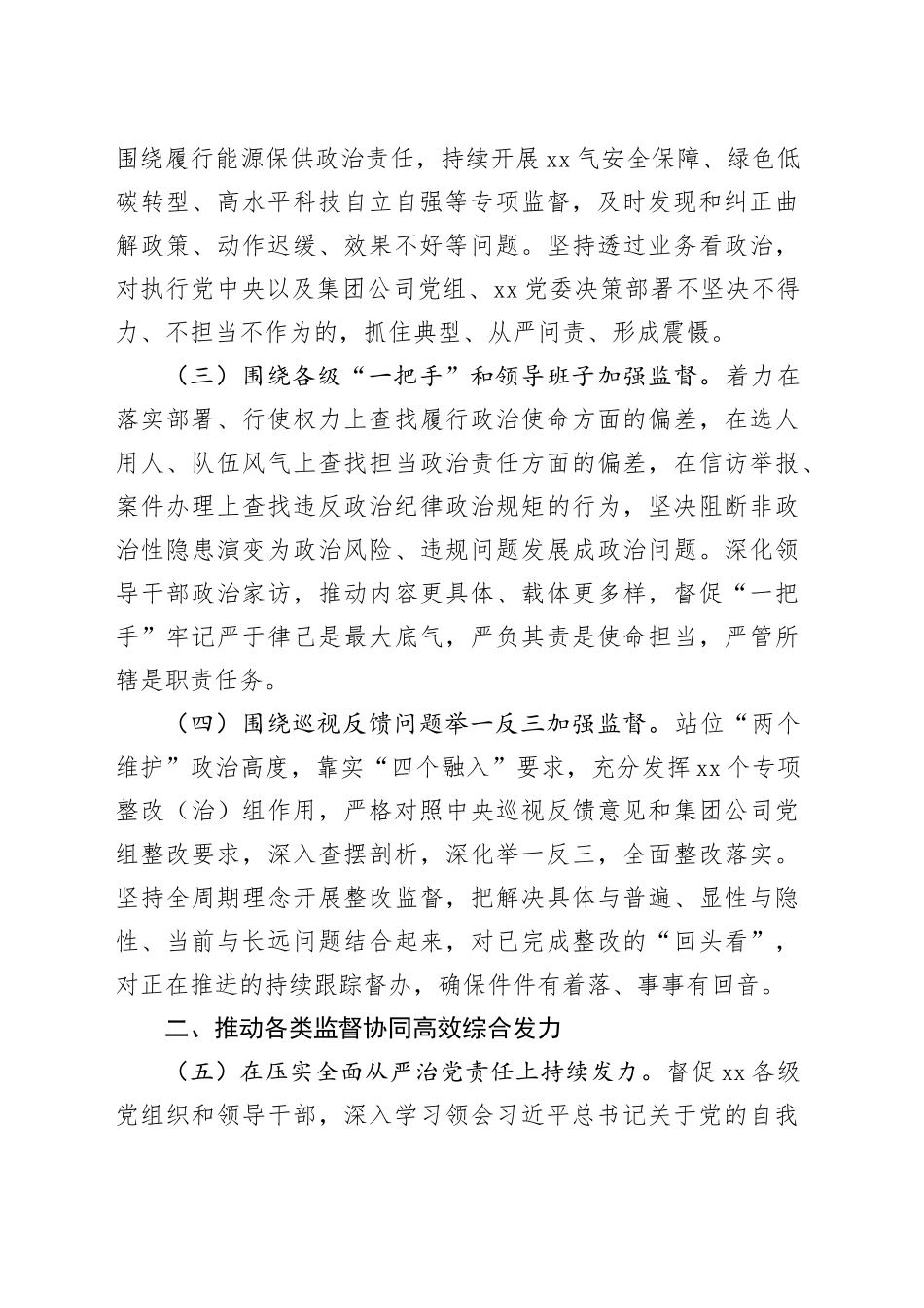 2024年公司党风廉政建设和反腐败工作要点_第2页