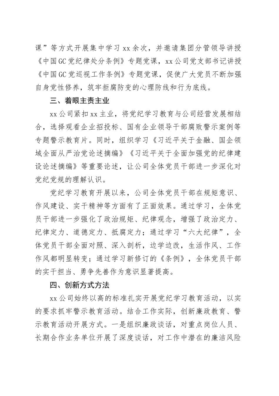 2024年公司党纪学习教育工作情况报告_第2页