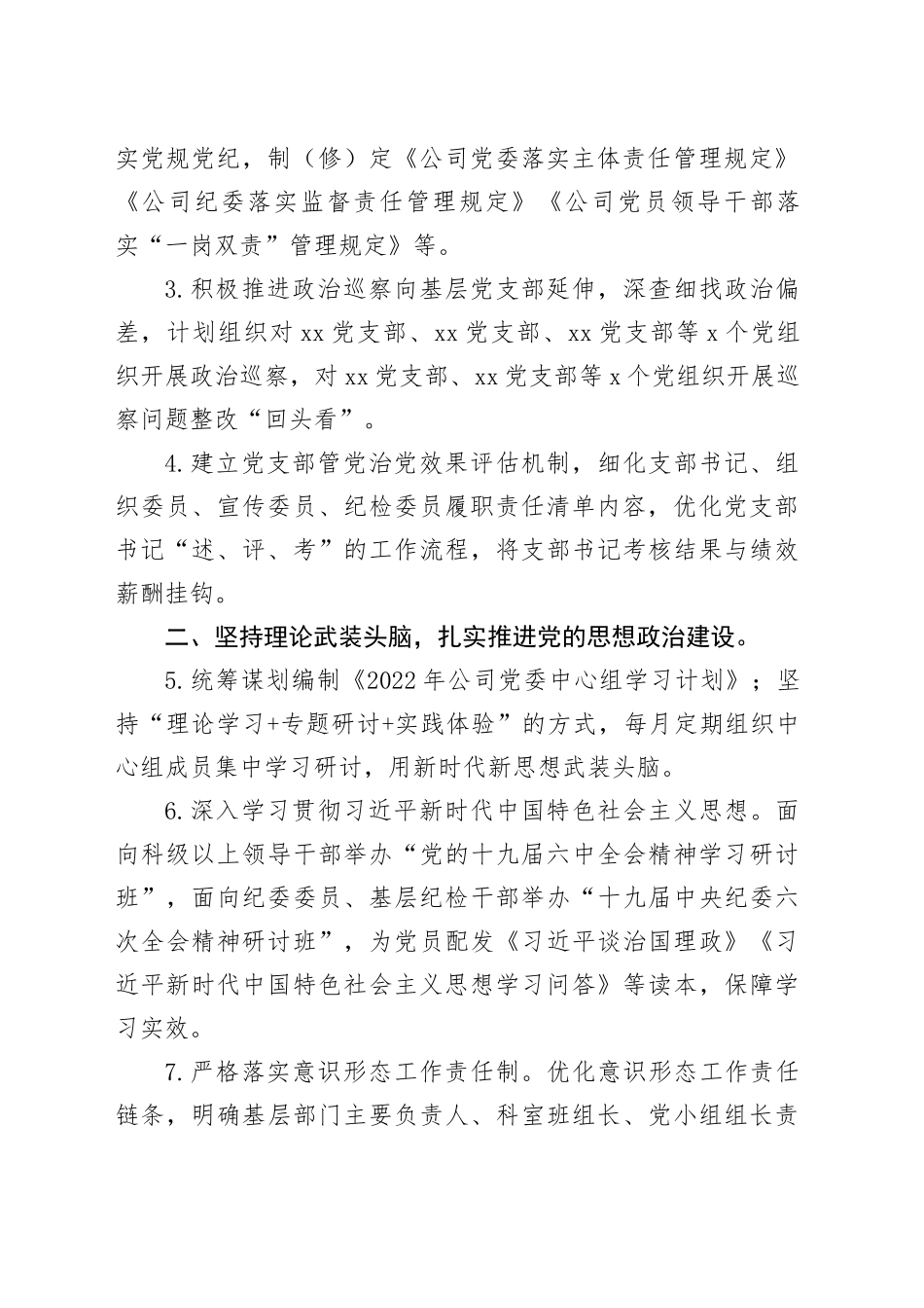 2024年公司党建工作计划_第2页