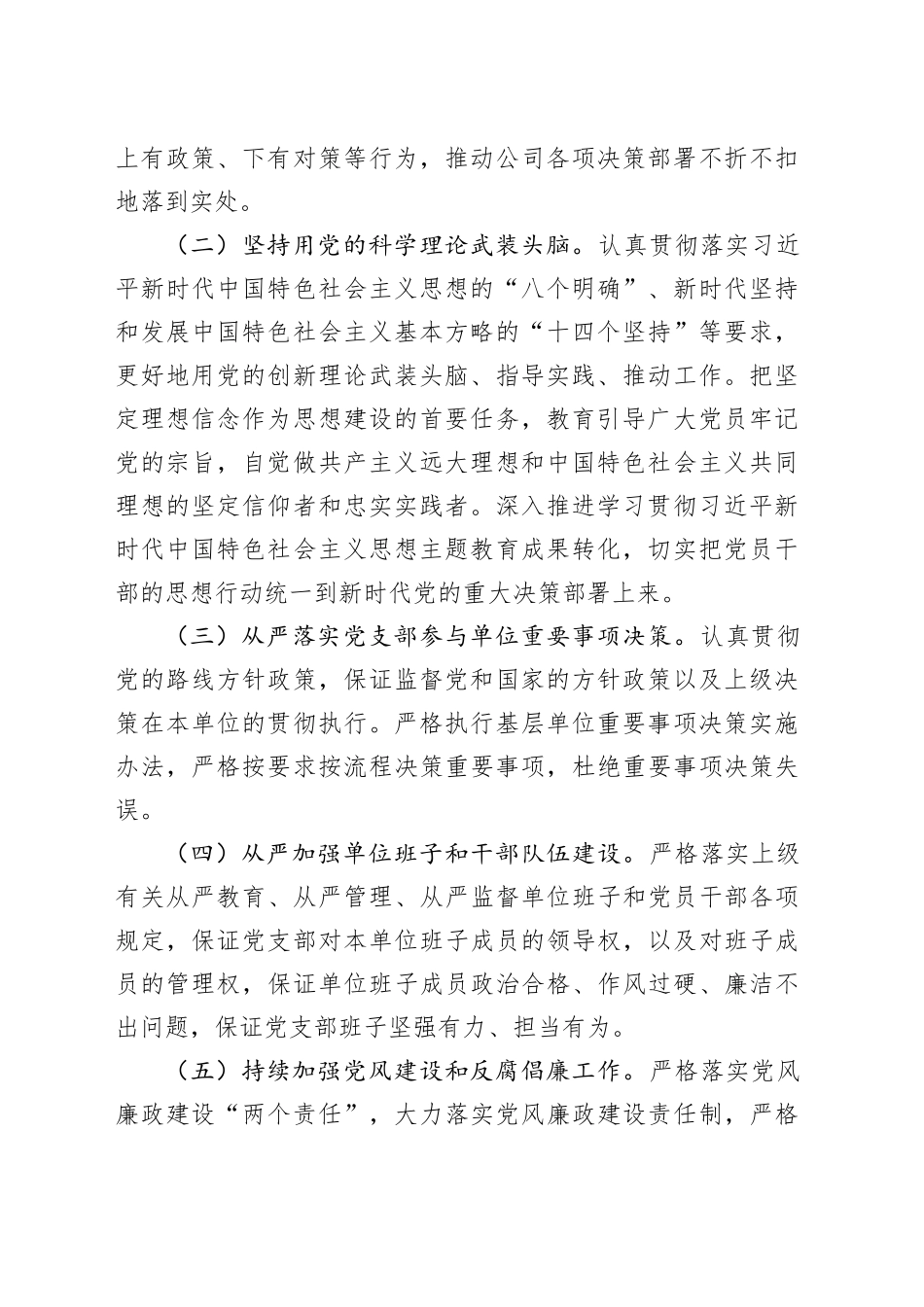 2024年公司党建工作目标责任书20240218_第2页