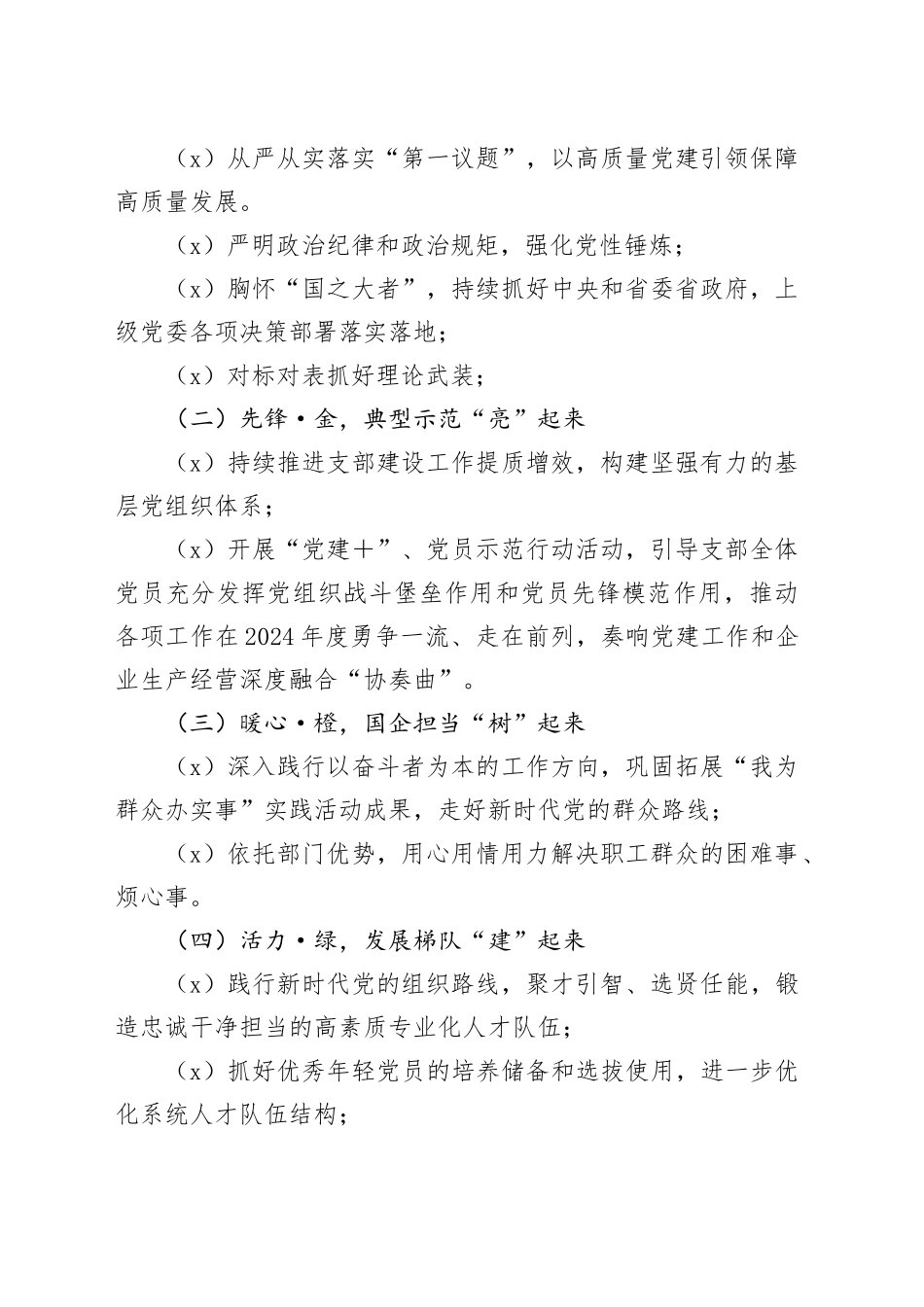 2024年公司党建品牌建设方案1800字_第2页