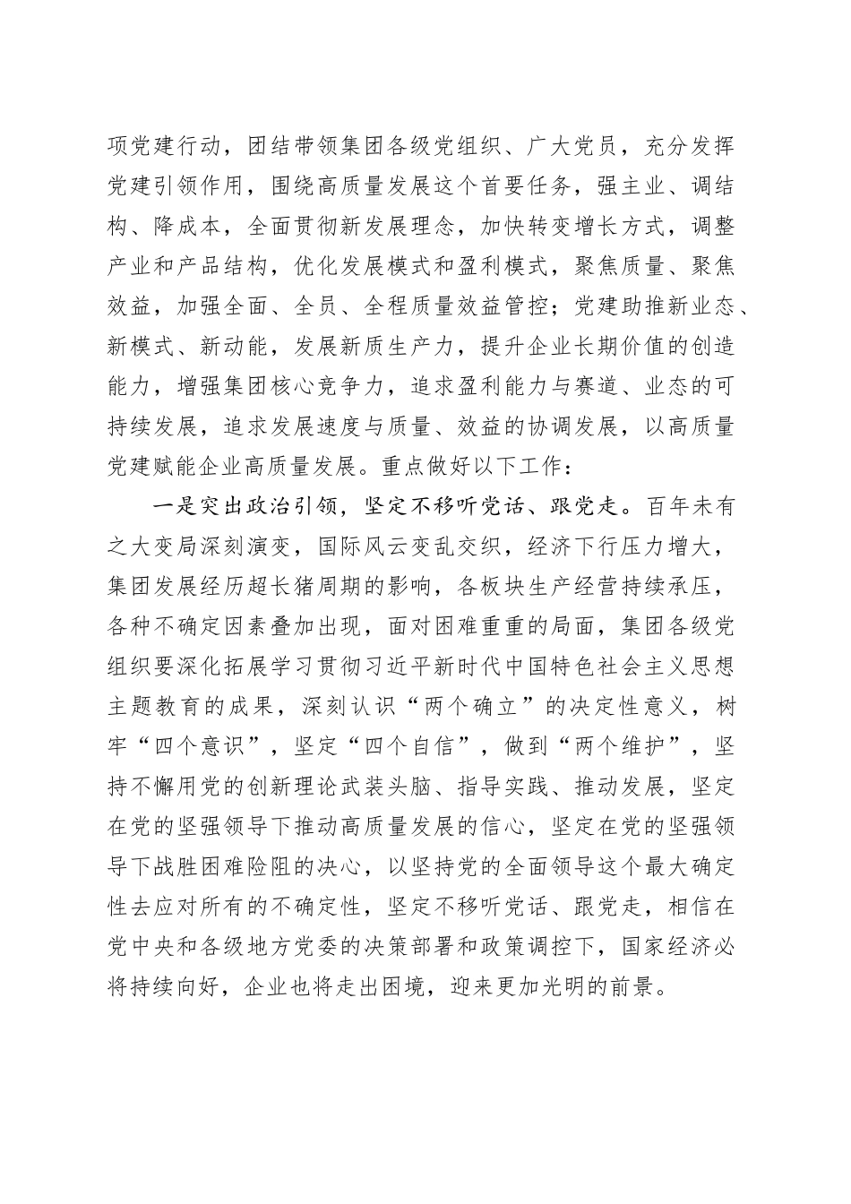 2024年公司党委扩大会议讲话20240415_第2页