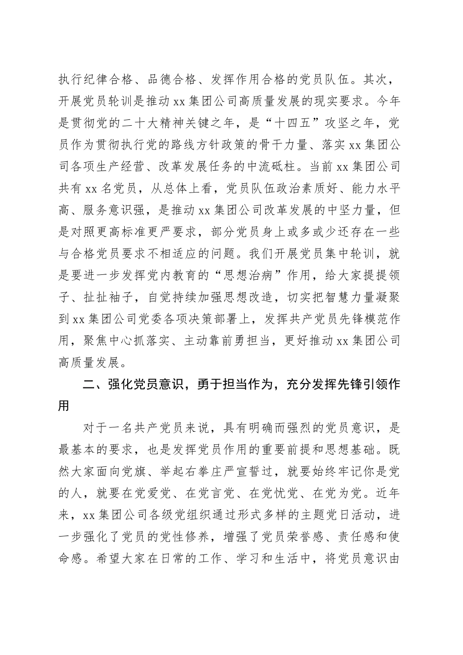 2024年公司党员轮训班开班仪式讲话20240401_第2页