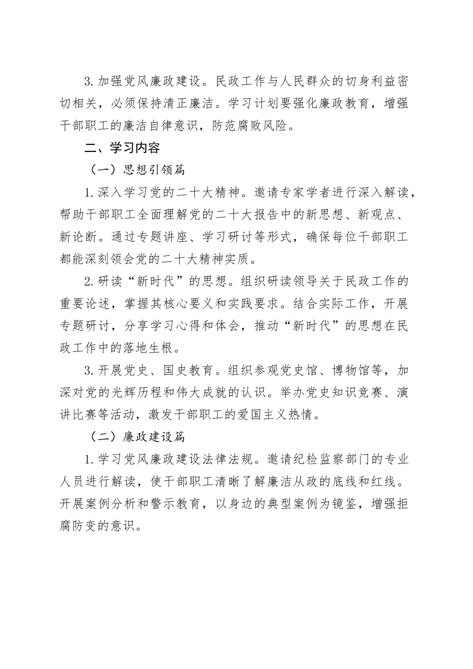 2024年公司党支部政治理论学习计划_第2页