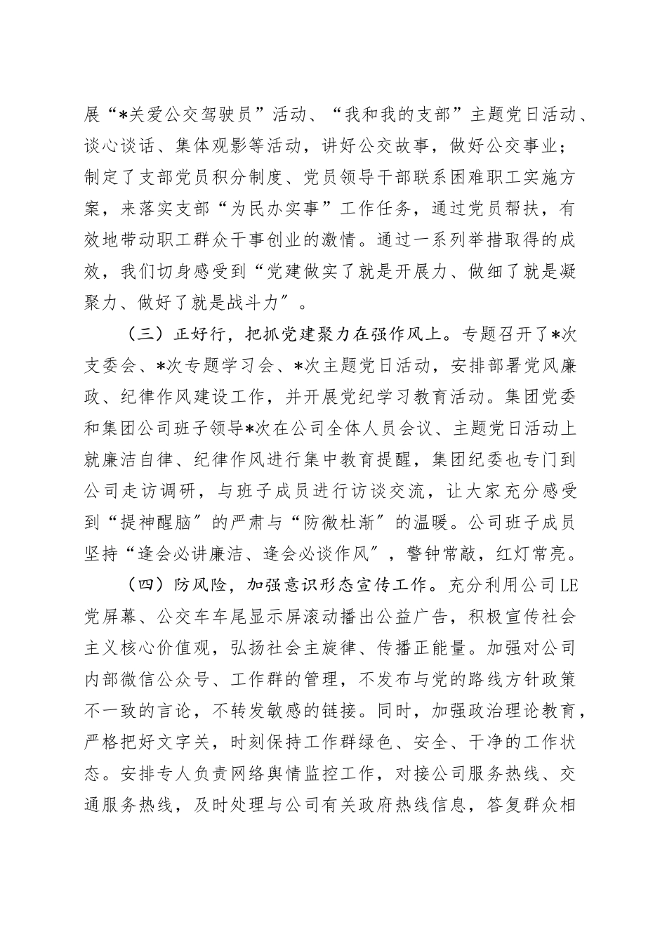 2024年公司党支部抓党建工作总结报告_第2页